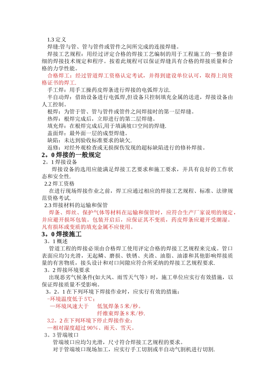 管道焊接施工程序_第2页