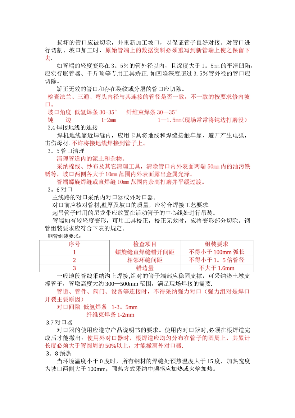 管道焊接施工程序_第3页