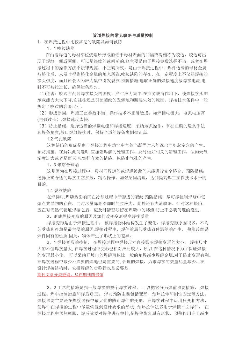 管道焊接的常见缺陷与质量控制_第1页