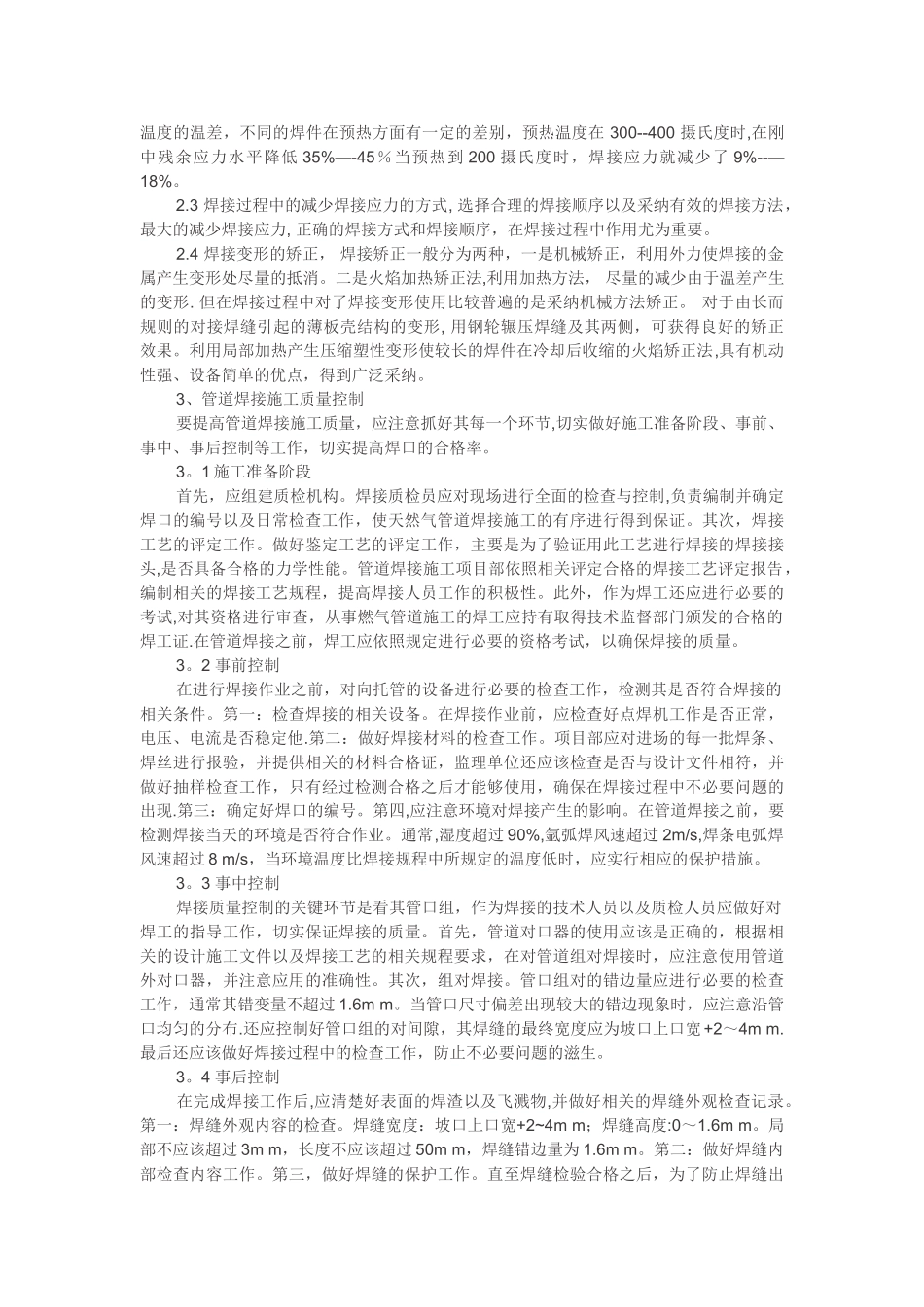 管道焊接的常见缺陷与质量控制_第2页