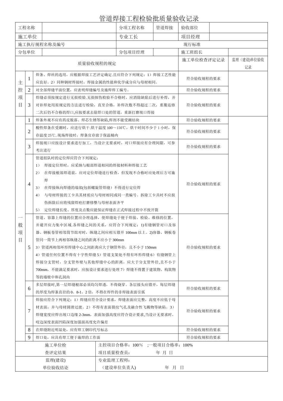 管道焊接工程检验批质量验收记录模板_第1页