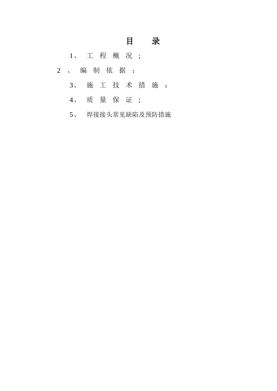 管道焊接工艺作业指导书_第2页