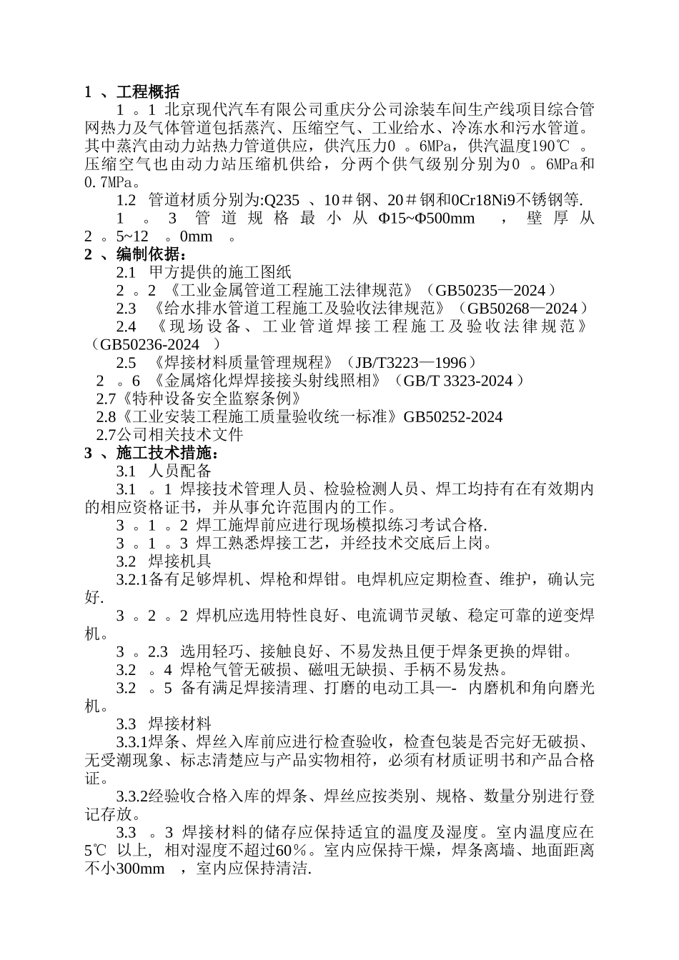 管道焊接工艺作业指导书_第3页