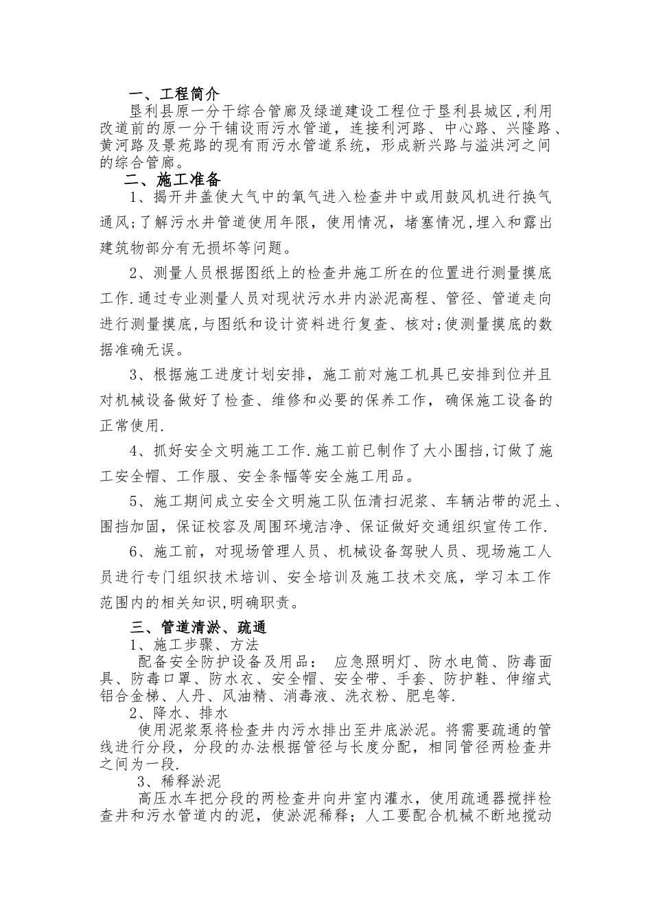 管道疏通施工方案_第1页