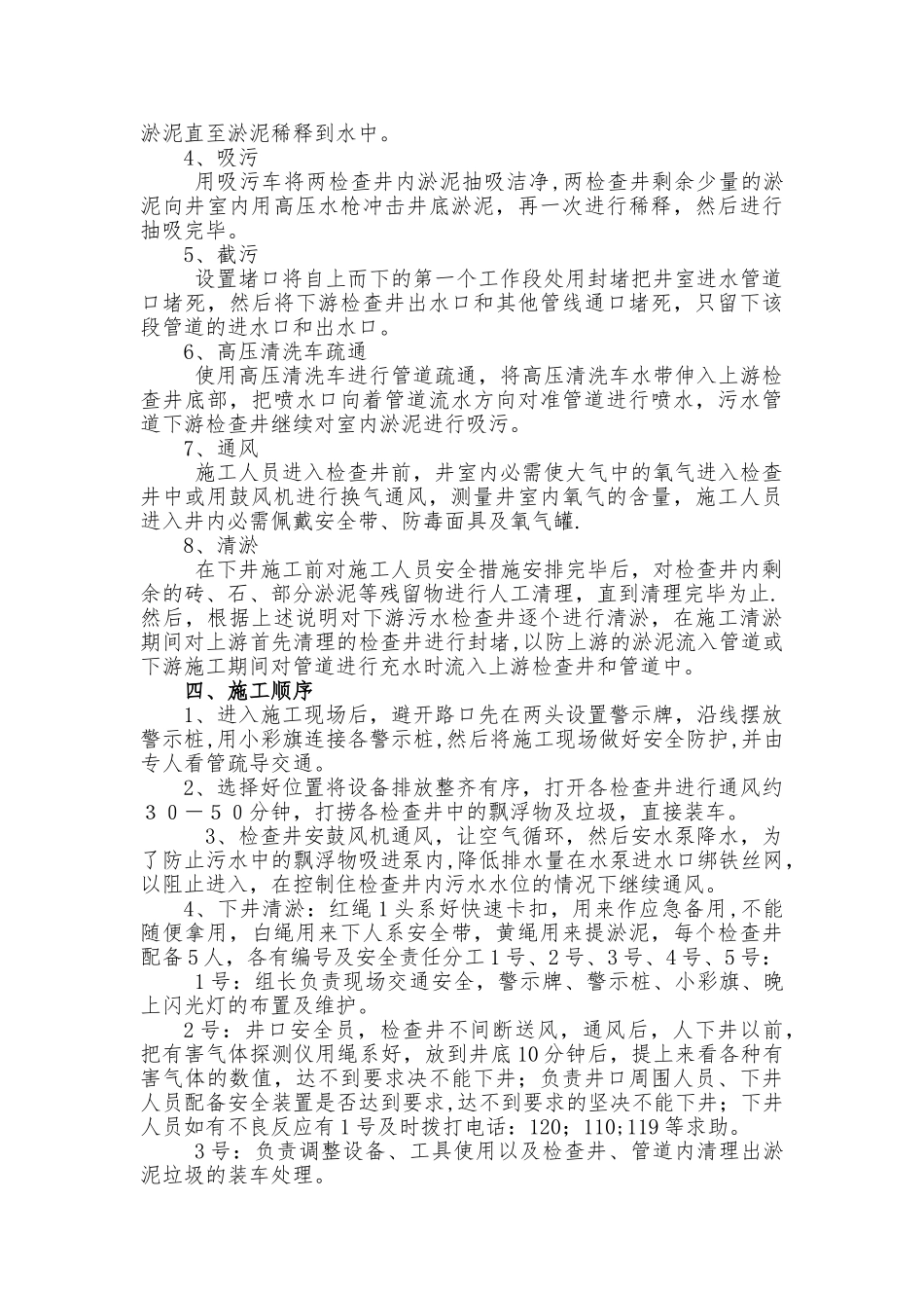 管道疏通施工方案_第2页