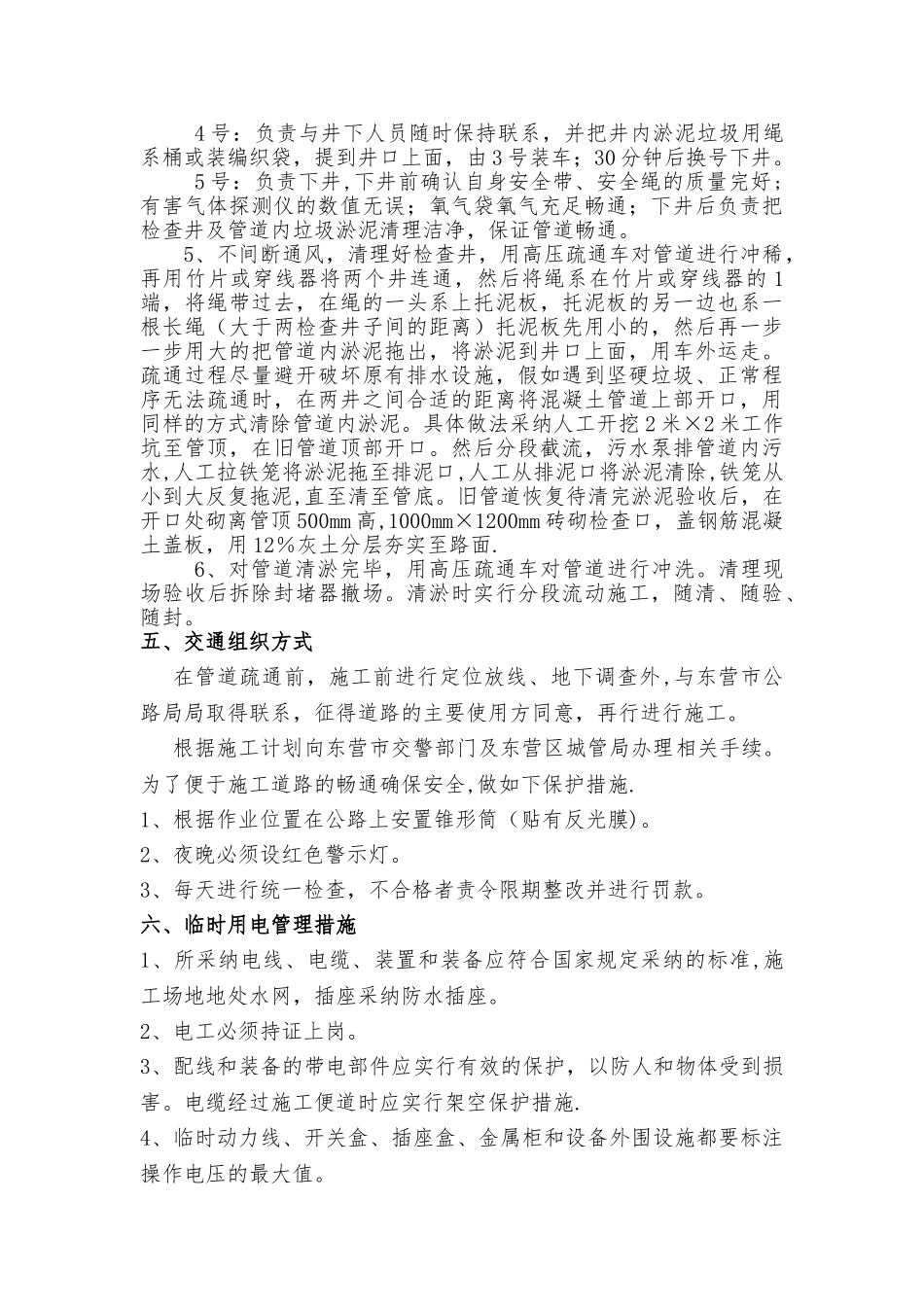 管道疏通施工方案_第3页