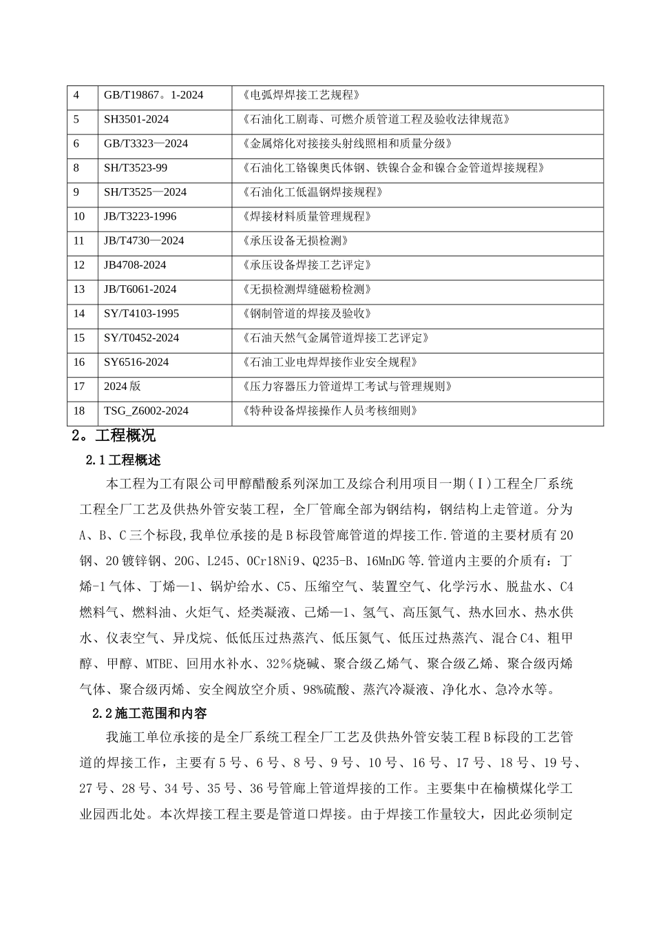 管道焊接施工方案范本_第3页