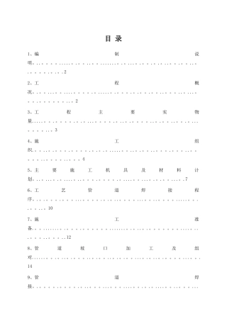 管道焊接施工方案范本