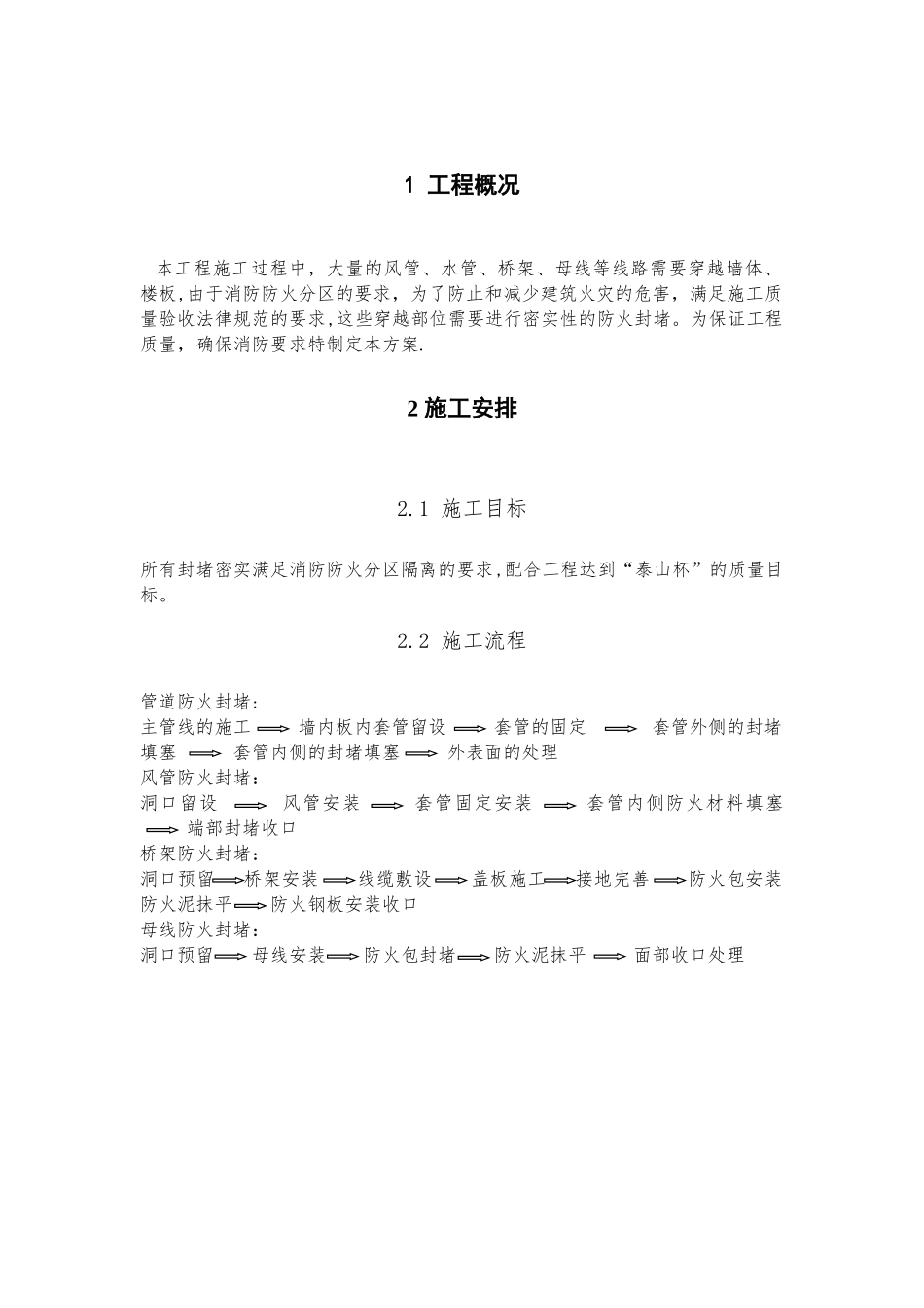 管道穿墙、穿板封堵施工方案_第2页