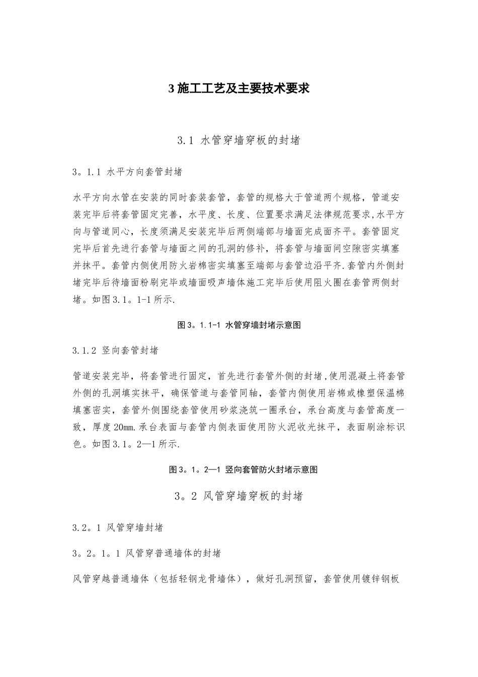 管道穿墙、穿板封堵施工方案_第3页