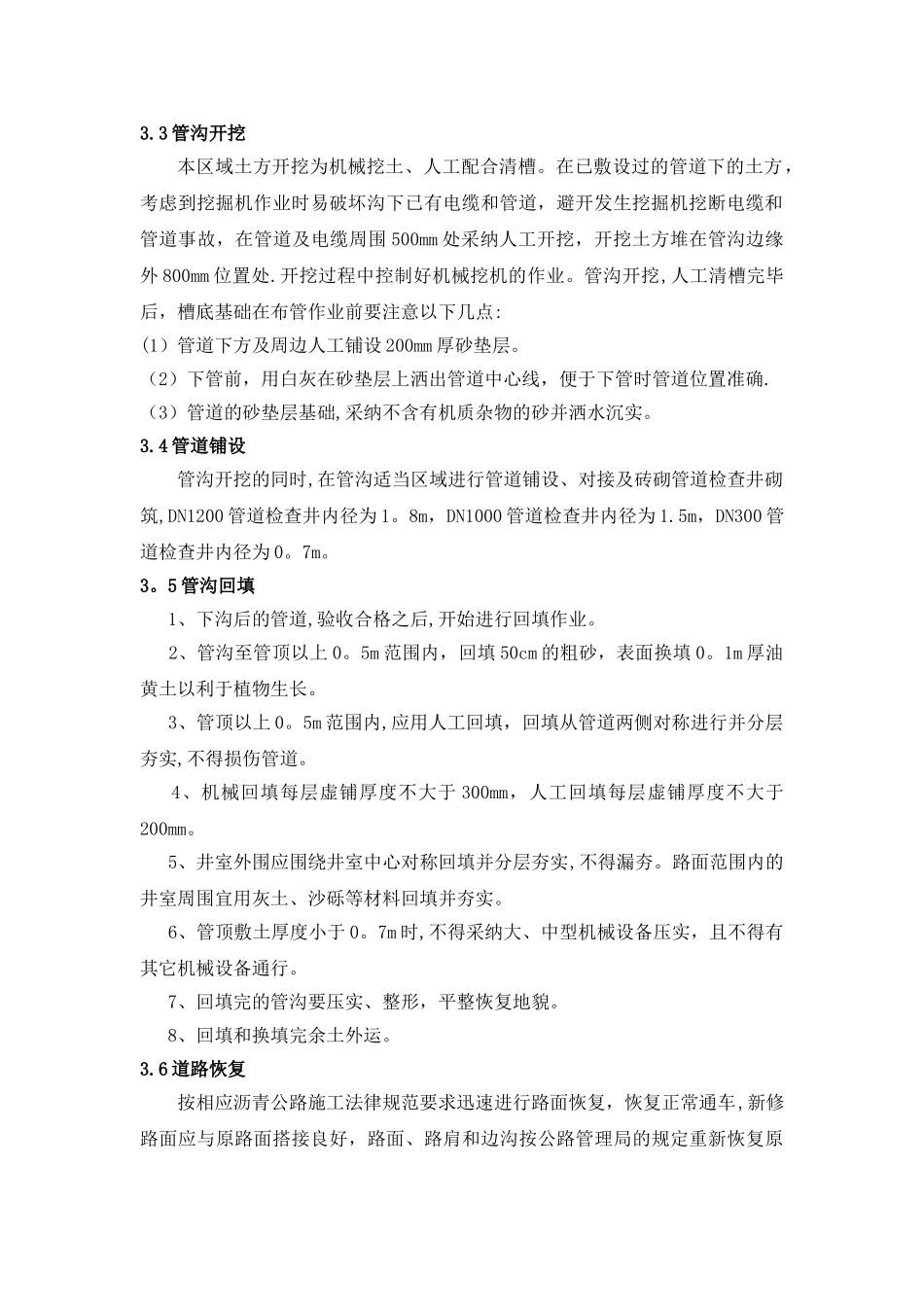 管道穿越施工方案_第2页