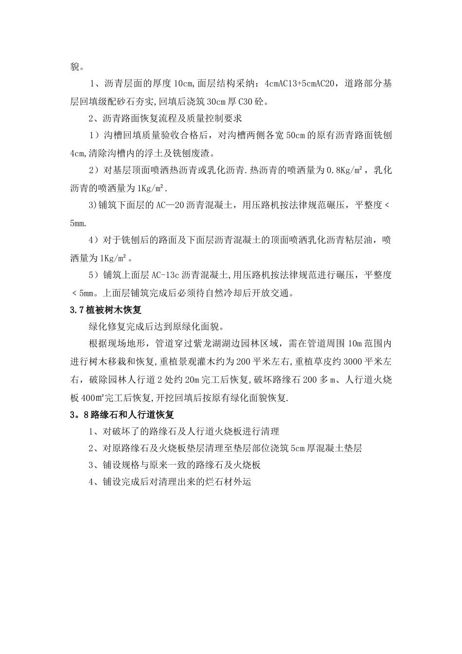 管道穿越施工方案_第3页