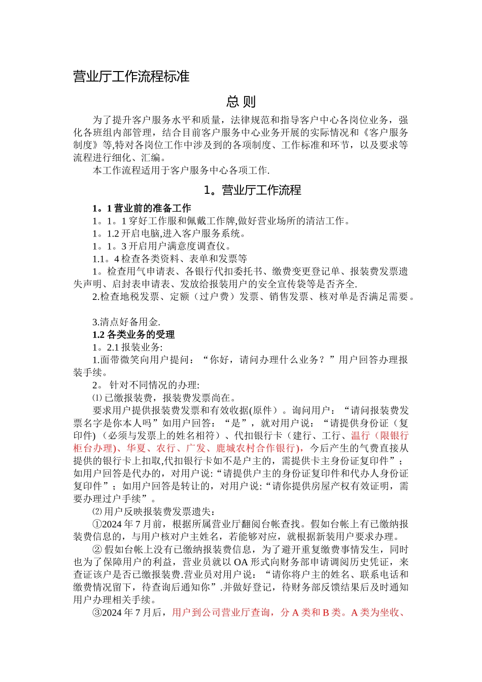 管道燃气客户服务中心工作流程标准_第1页