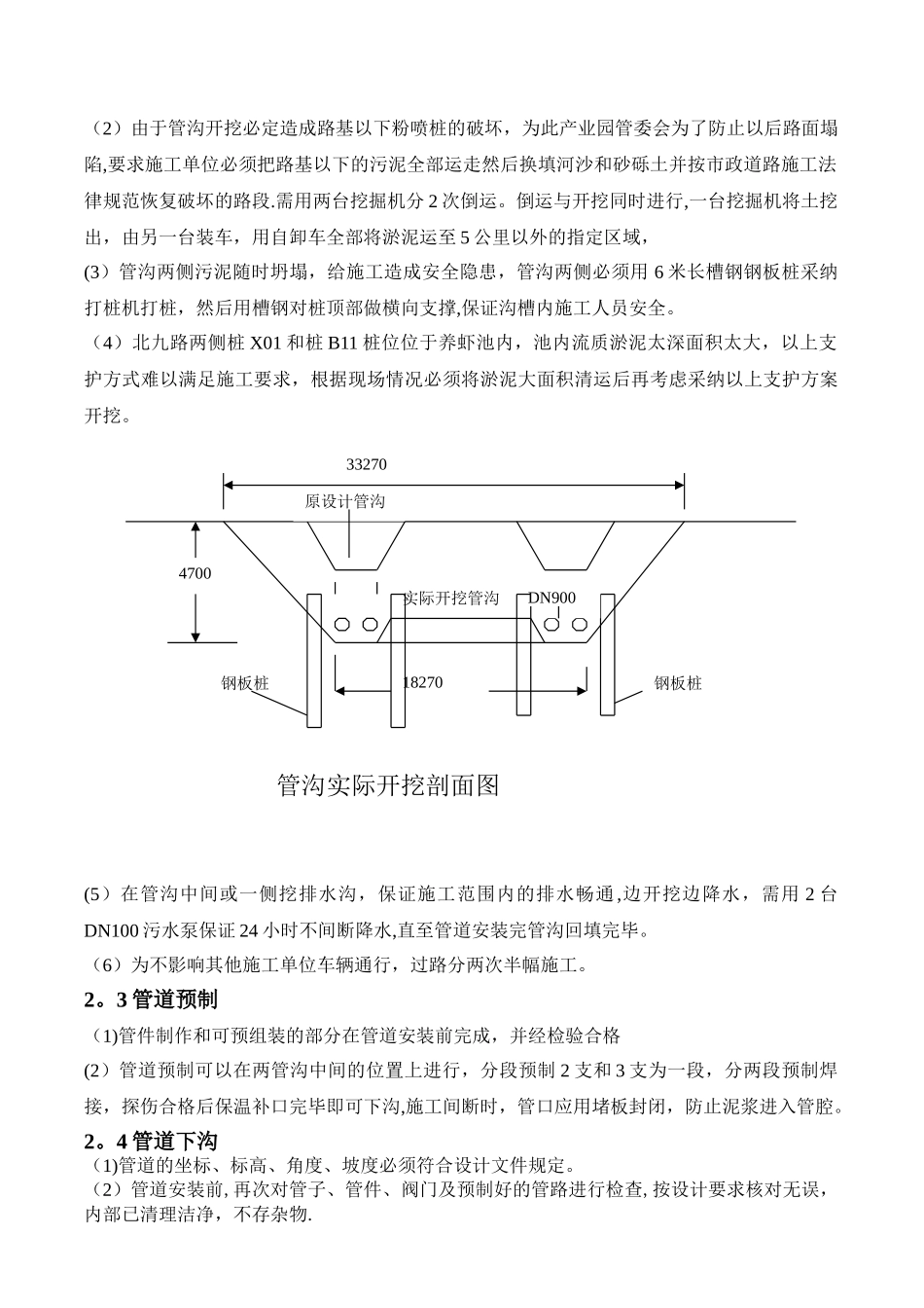 管道穿越道路施工方案_第2页