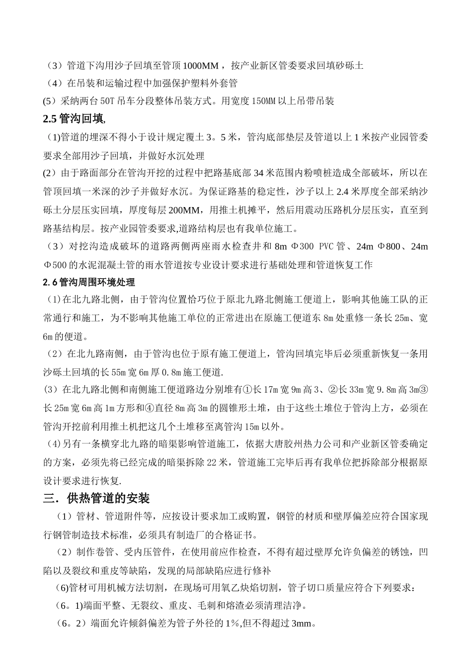 管道穿越道路施工方案_第3页