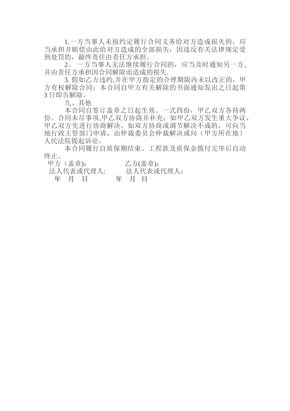 管道维修合同_第2页