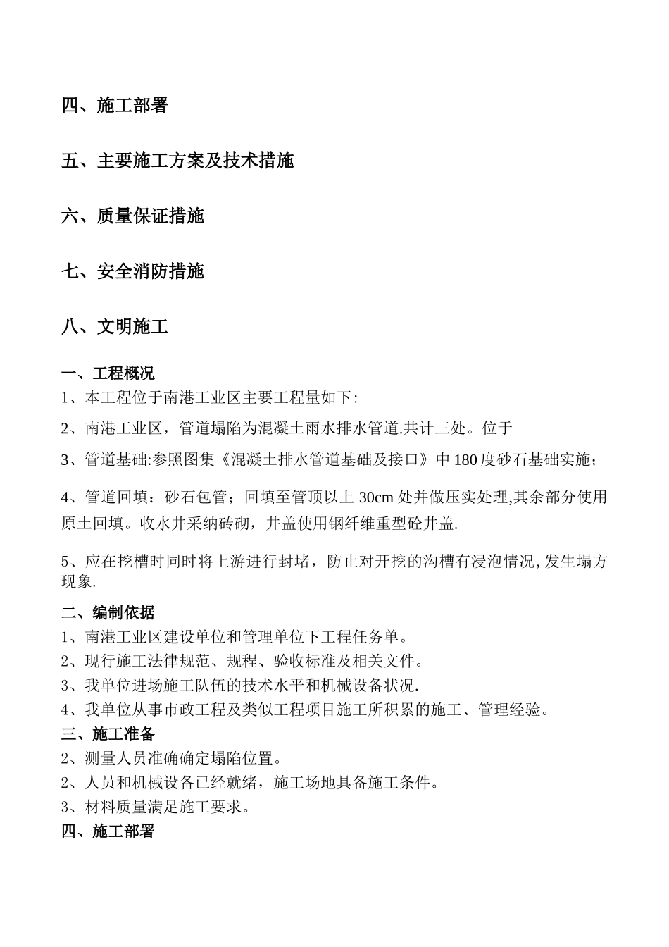 管道维修施工方案_第2页