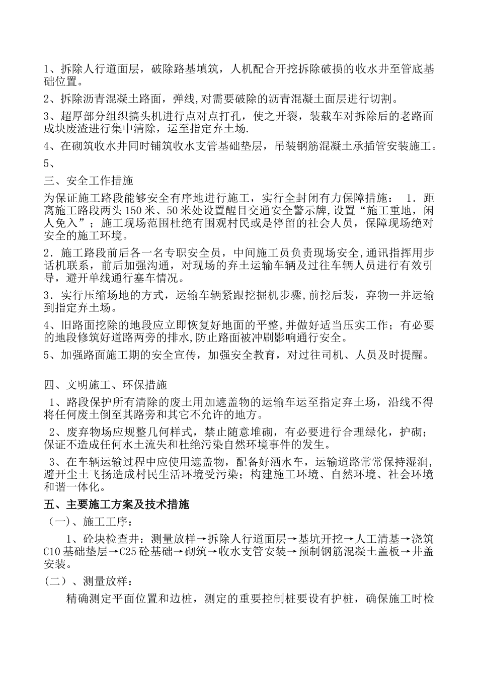 管道维修施工方案_第3页