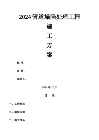 管道维修施工方案