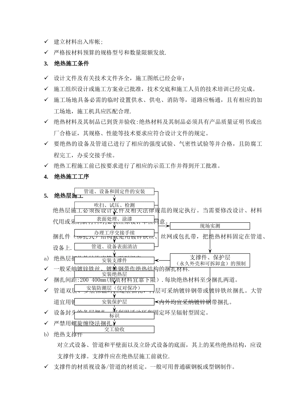 管道绝热施工技术方案_第2页