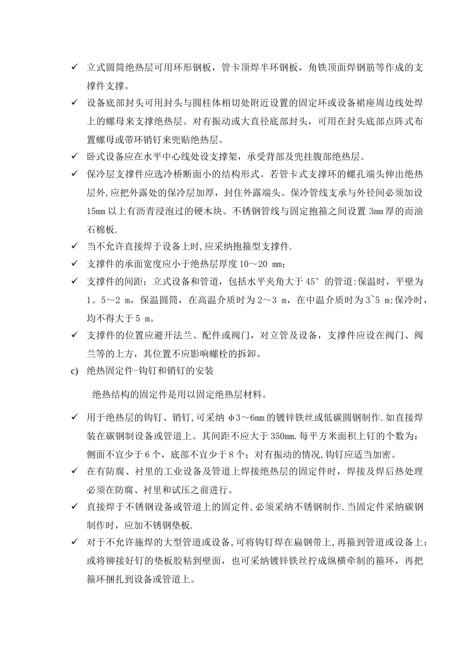 管道绝热施工技术方案_第3页