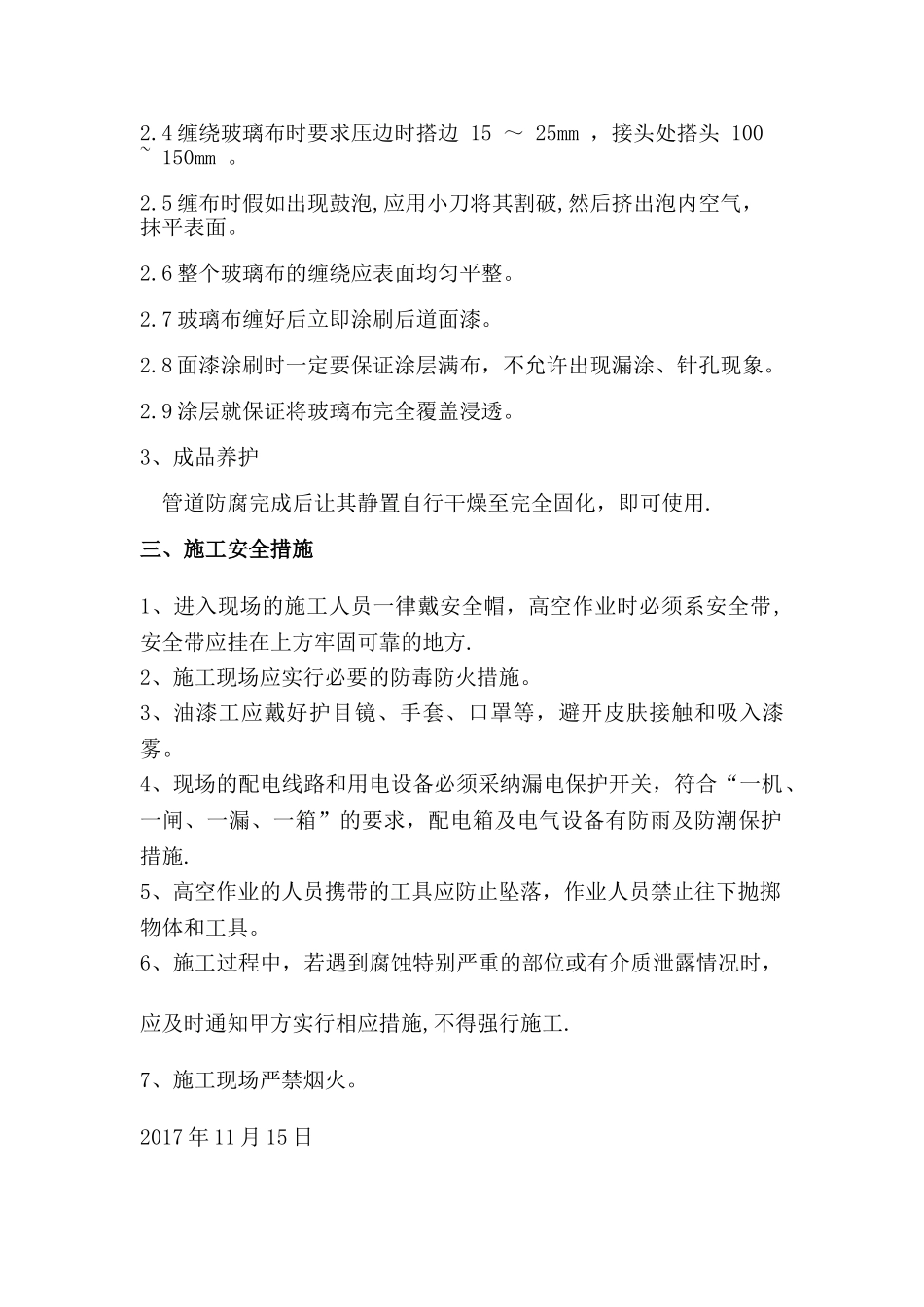 管道玻璃钢防腐施工方案_第2页