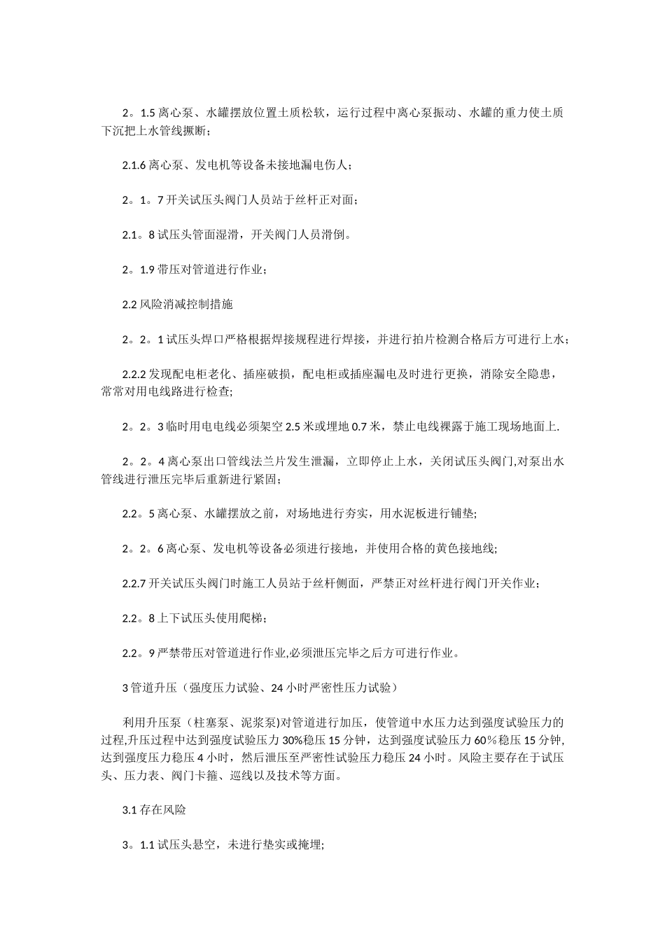 管道试压安全源于细节_第2页