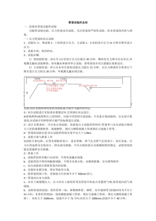 管道试验的总结