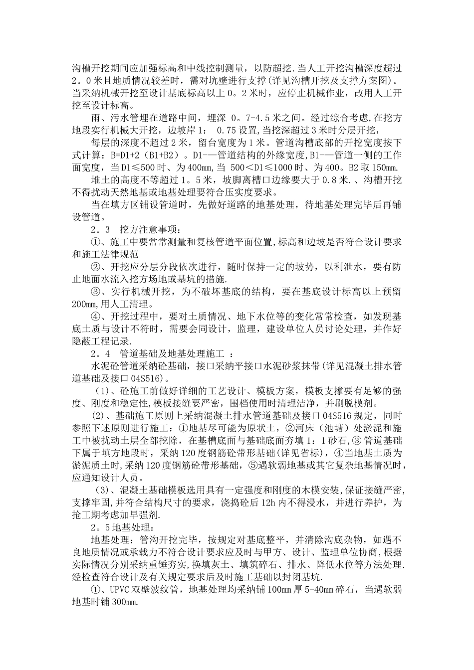 管道质量保证措施_第2页