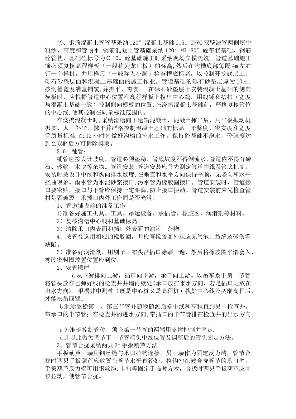 管道质量保证措施_第3页