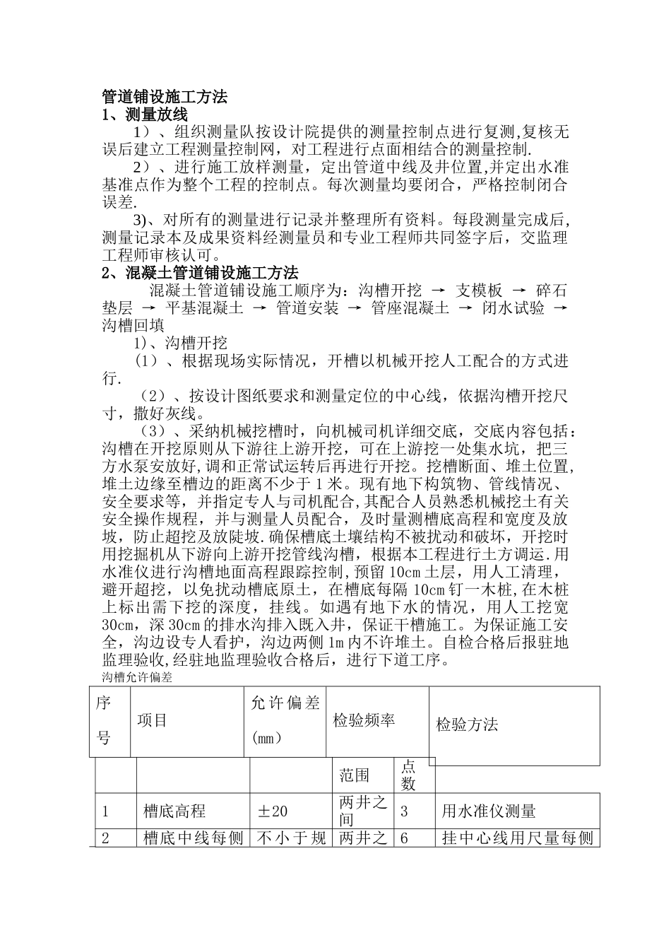管道铺设施工方法_第1页