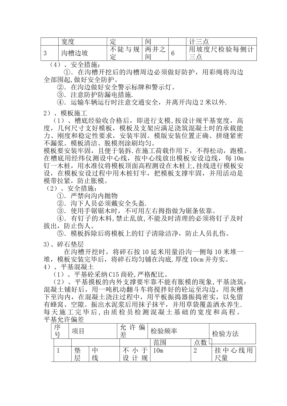 管道铺设施工方法_第2页