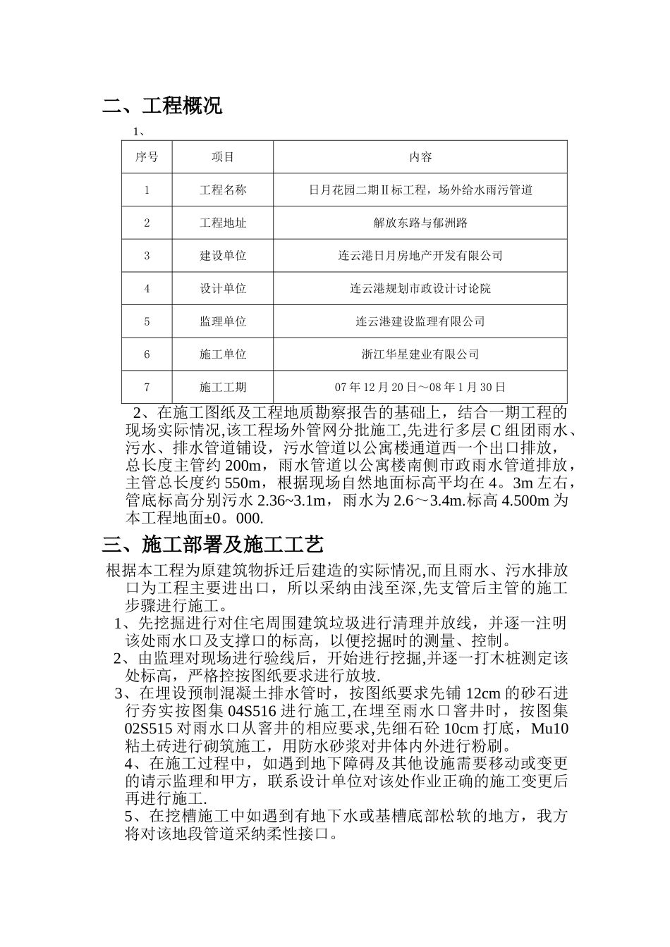 管道铺设施工方案_第2页