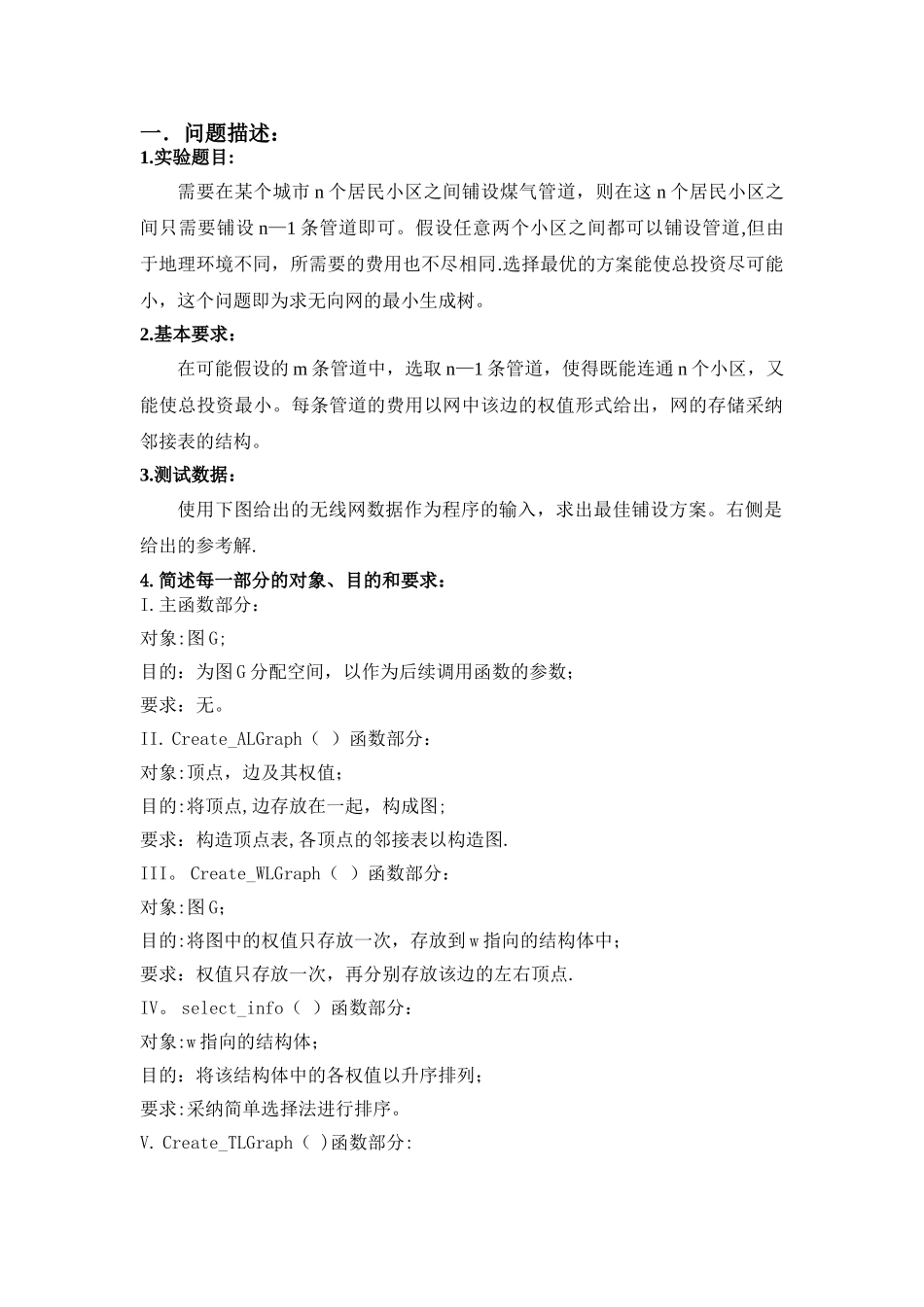 管道铺设施工的最佳方案问题_第1页