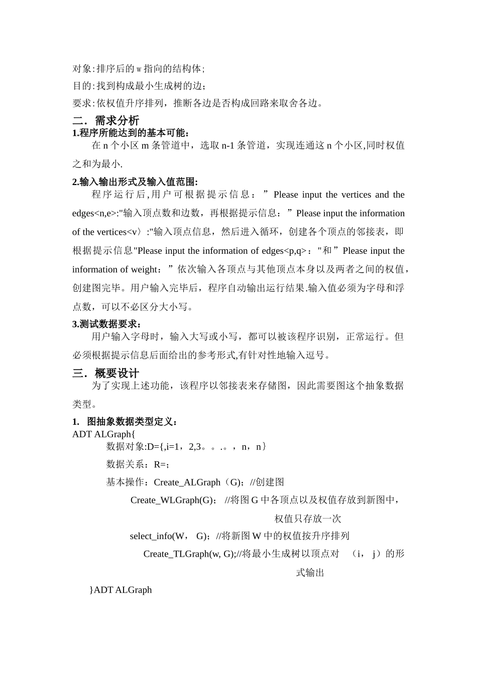 管道铺设施工的最佳方案问题_第2页
