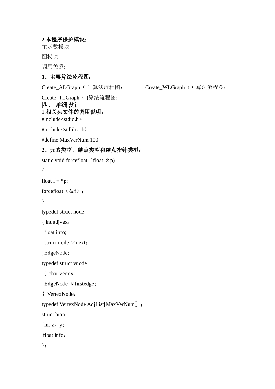 管道铺设施工的最佳方案问题_第3页