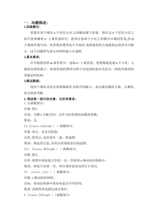 管道铺设施工的最佳方案问题