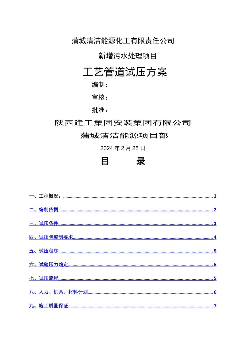 管道试压方案_第1页