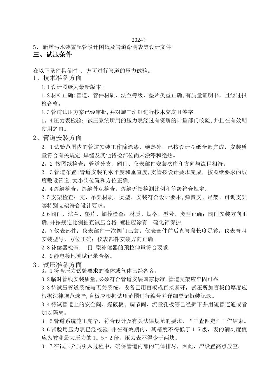 管道试压方案_第3页