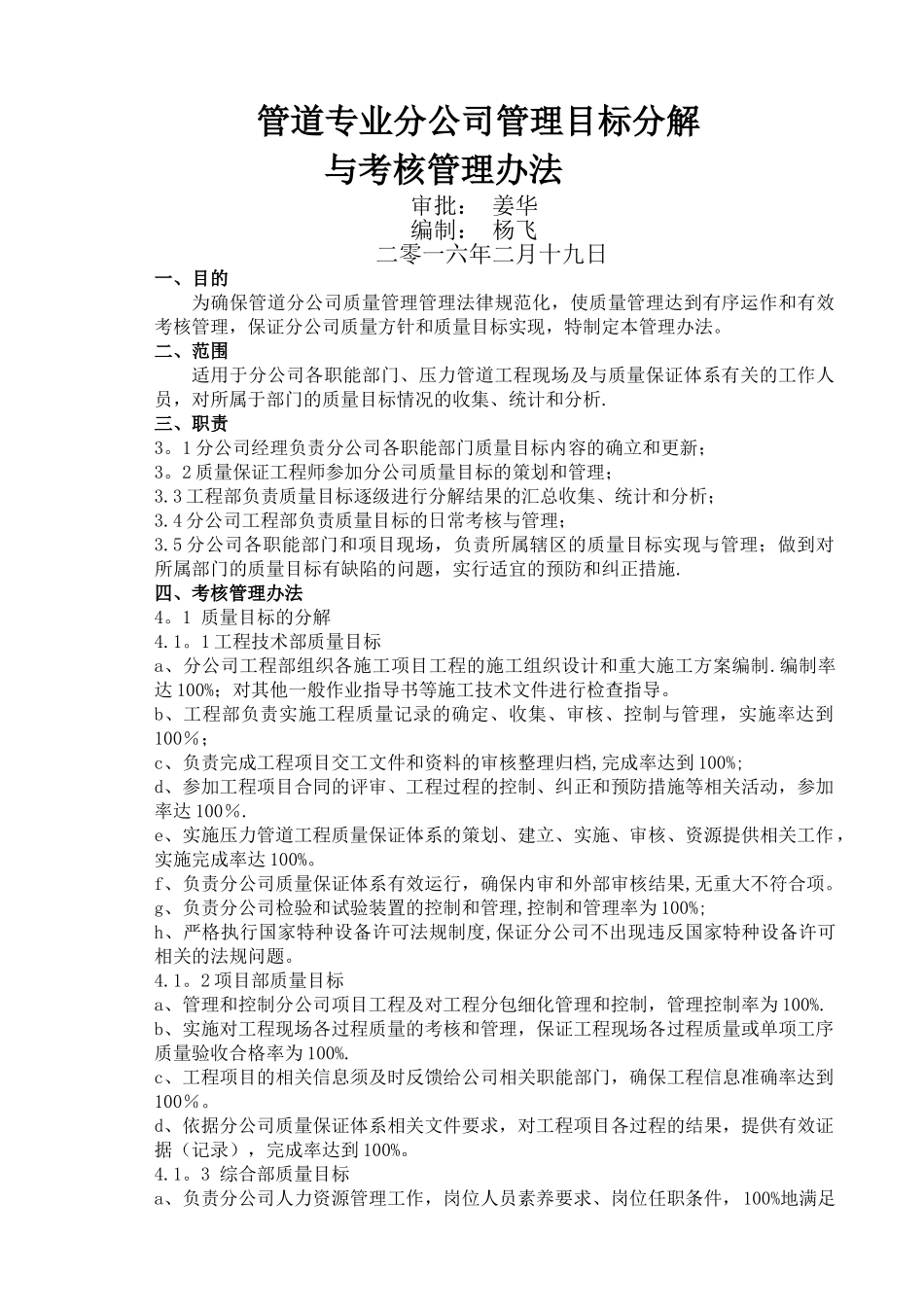 管道质量目标分解和考核_第1页