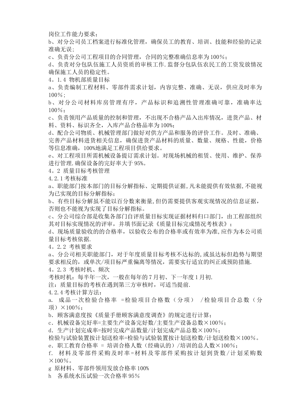 管道质量目标分解和考核_第2页