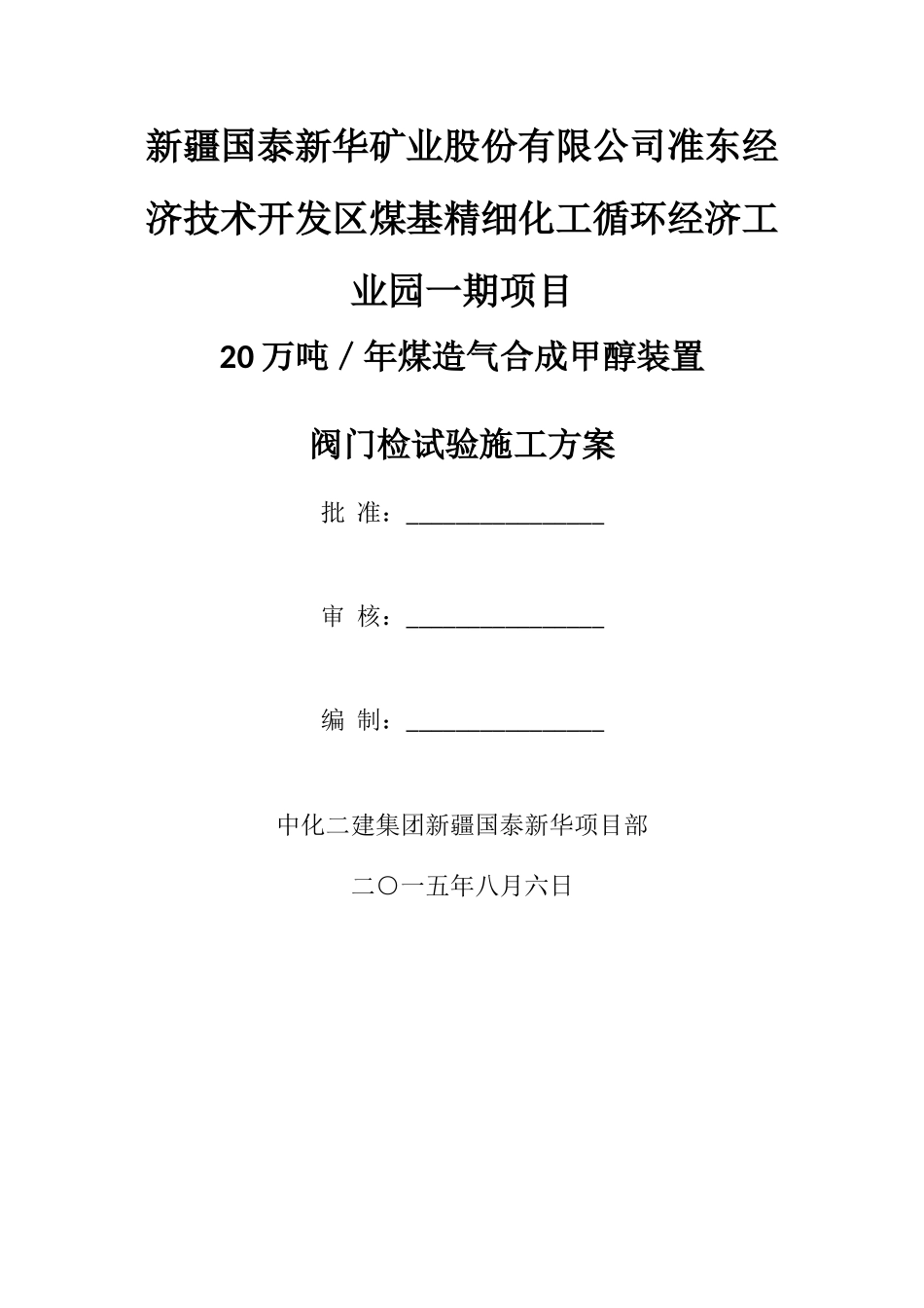 管道阀门试压方案_第1页