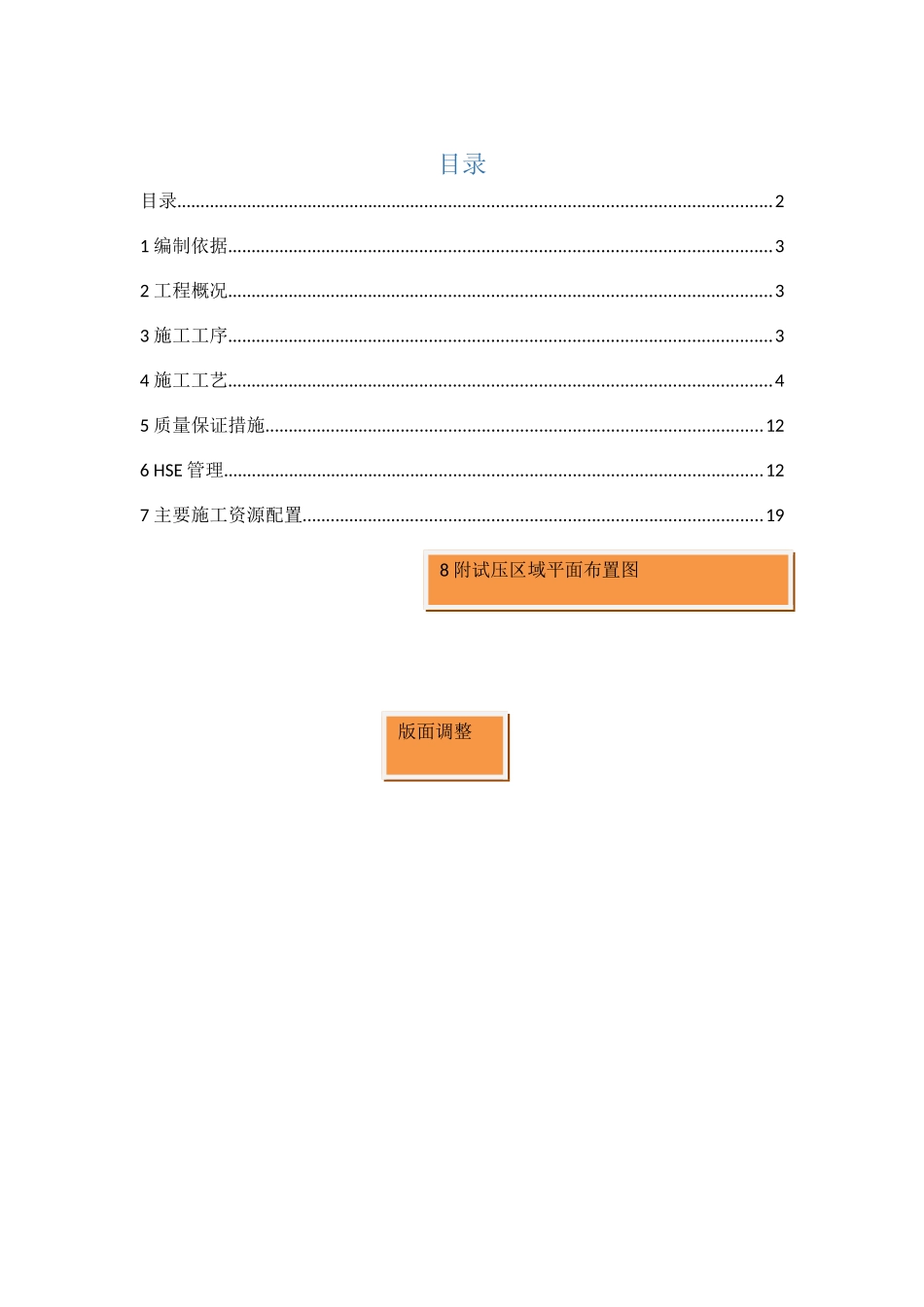 管道阀门试压方案_第2页