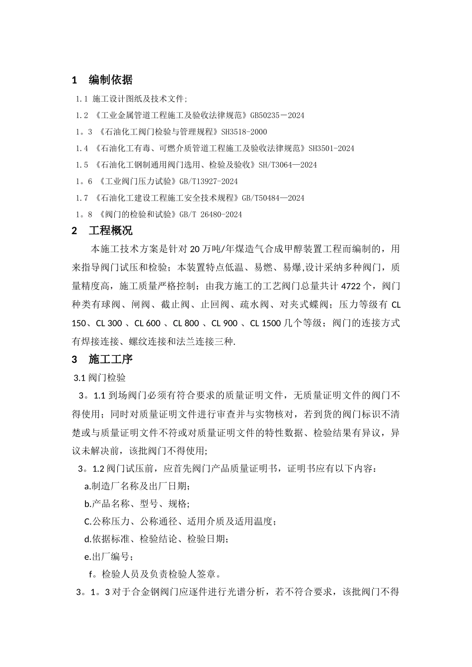 管道阀门试压方案_第3页