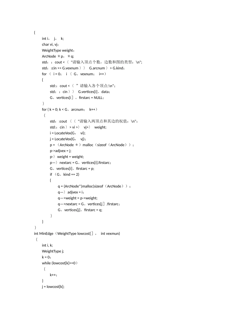 管道铺设施工的最佳方案-----------完整程序代码_第2页