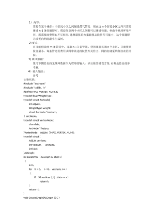 管道铺设施工的最佳方案-----------完整程序代码