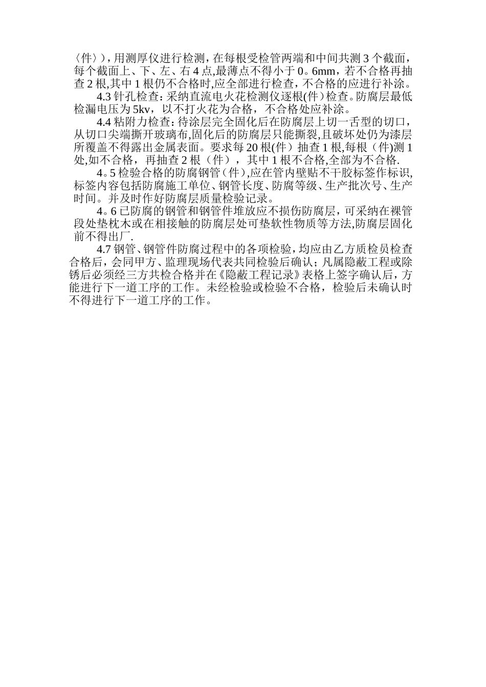 管道防腐施工方案(四油一布)_第3页