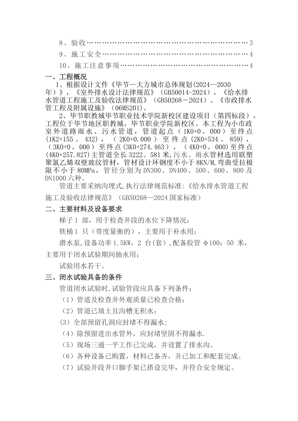 管道闭水试验方案_第2页