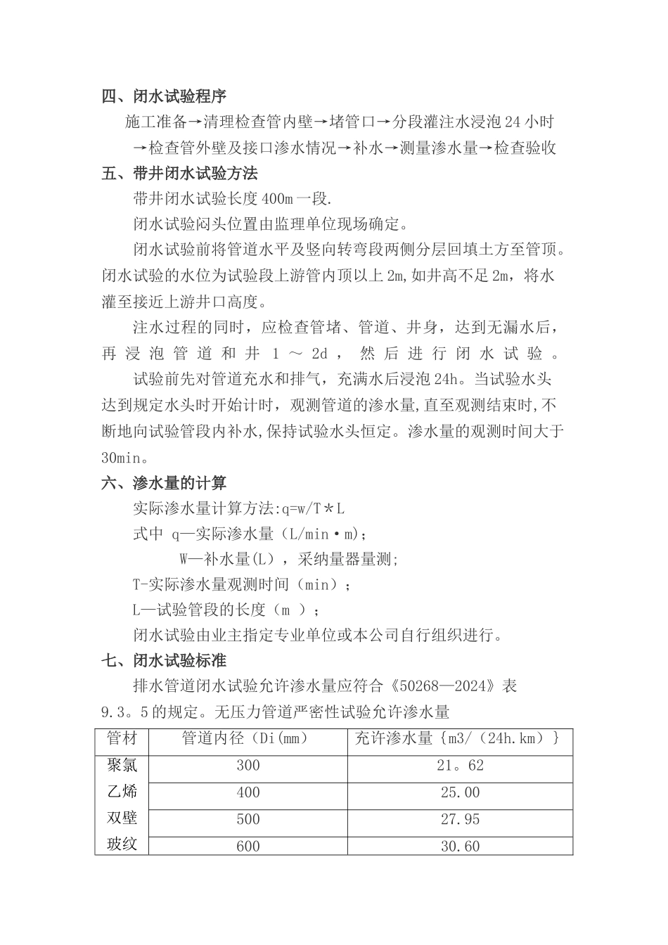 管道闭水试验方案_第3页