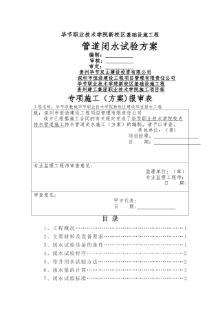 管道闭水试验方案